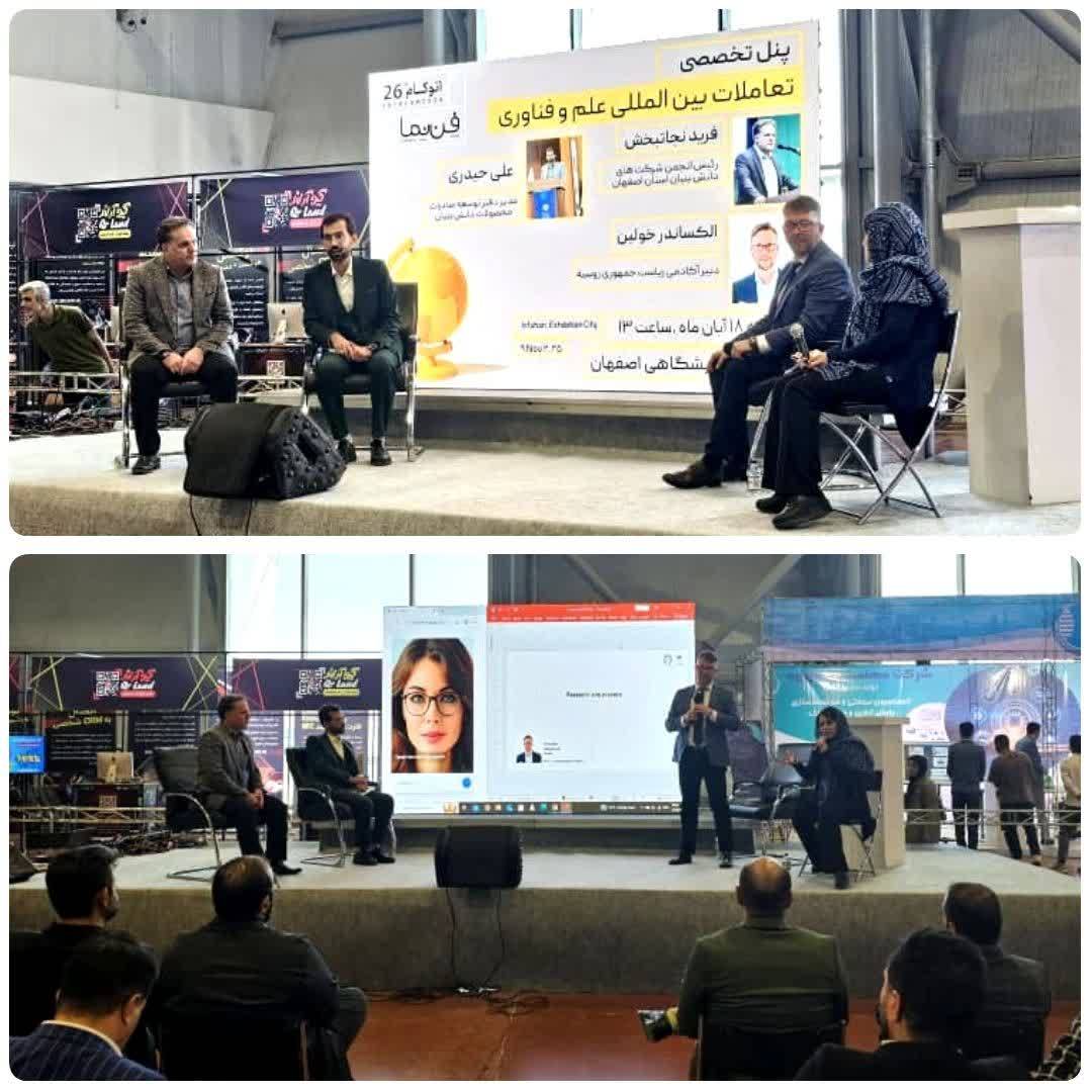 برگزاری نشست تخصصی «تعاملات علم و فناوری ایران و روسیه» در سومین دوره نمایشگاه فن‌نما