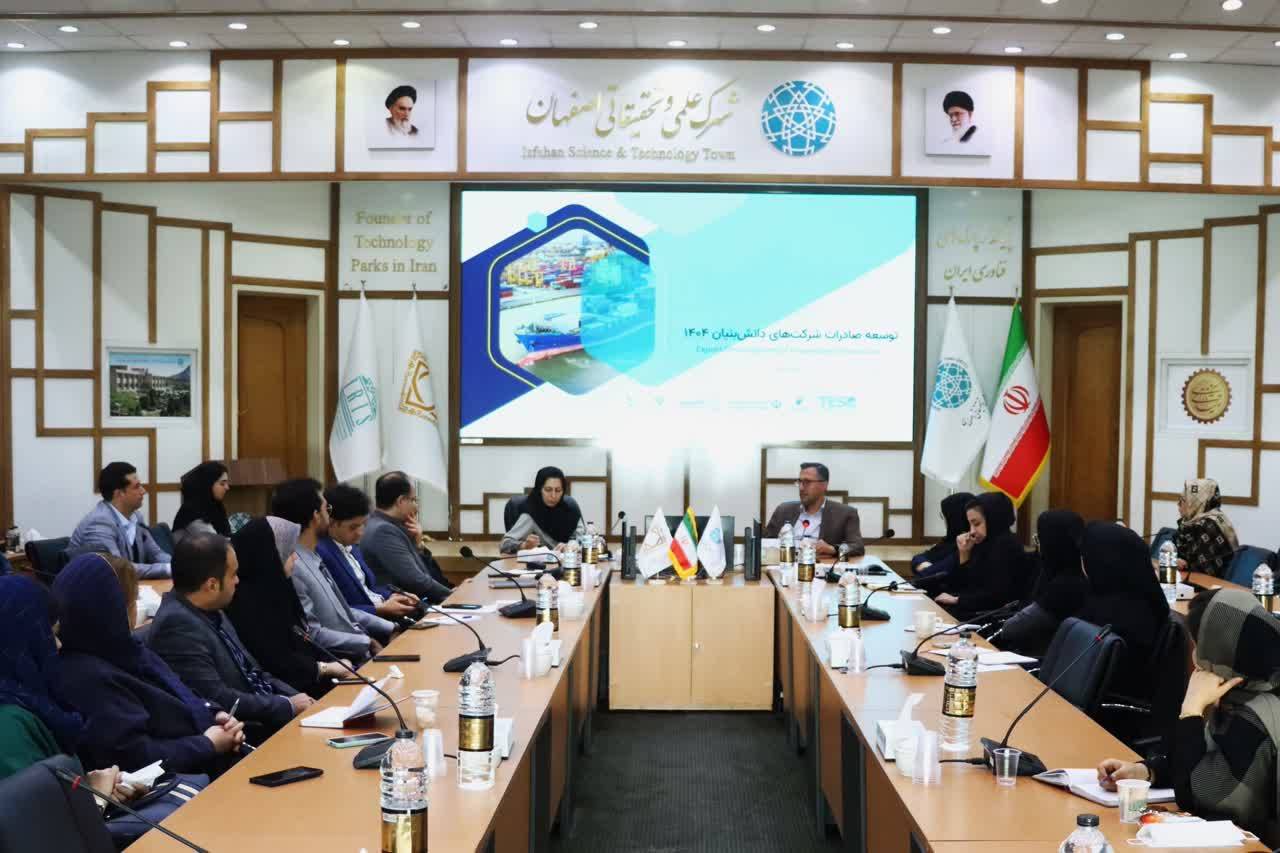 کمپ بین‌المللی سازی شرکت‌های دانش‌بنیان در شهرک علمی و تحقیقاتی اصفهان آغاز به کار کرد.